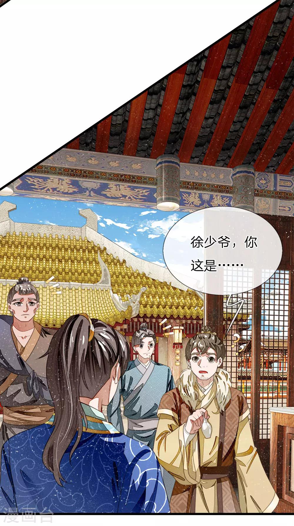 第34话 神奇的香料-第35话