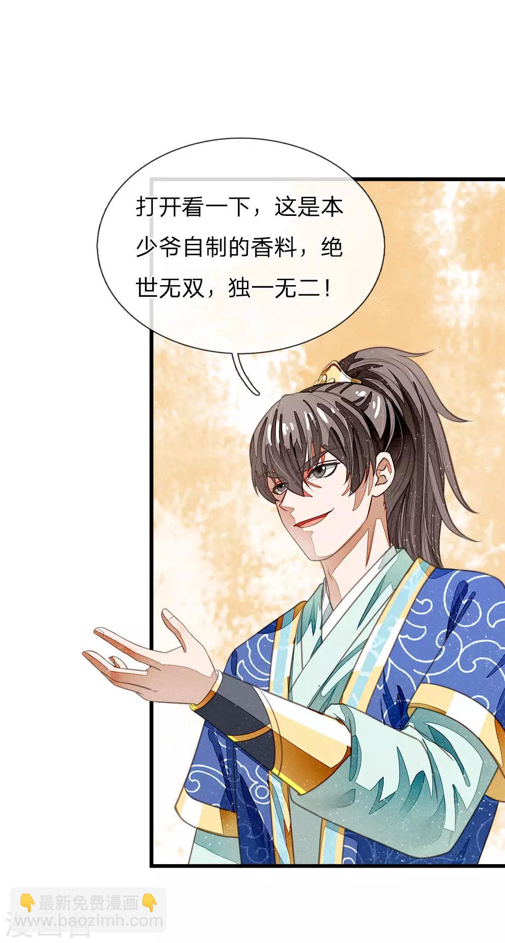 第34话 神奇的香料-第35话