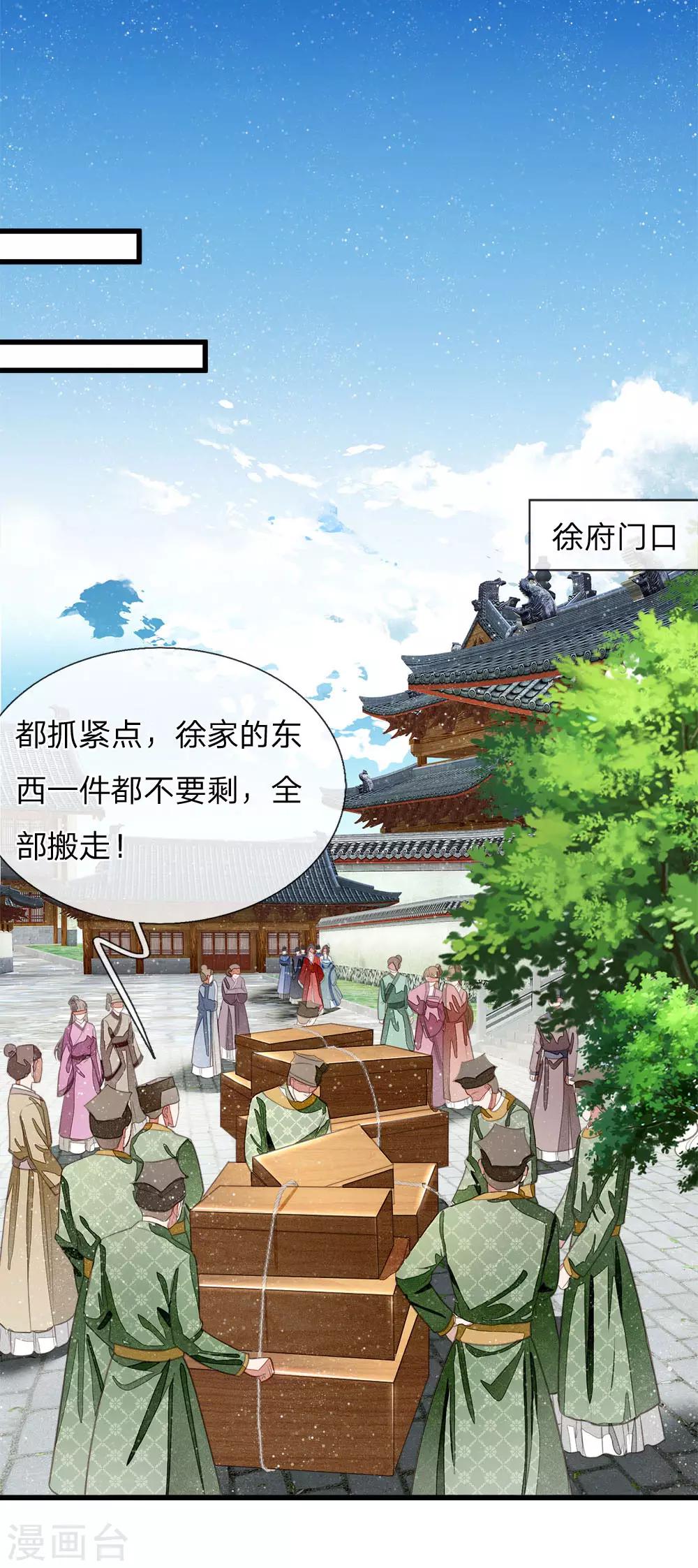 第36话 徐家被搬空-第37话