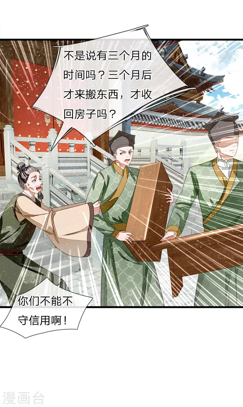 第36话 徐家被搬空-第37话