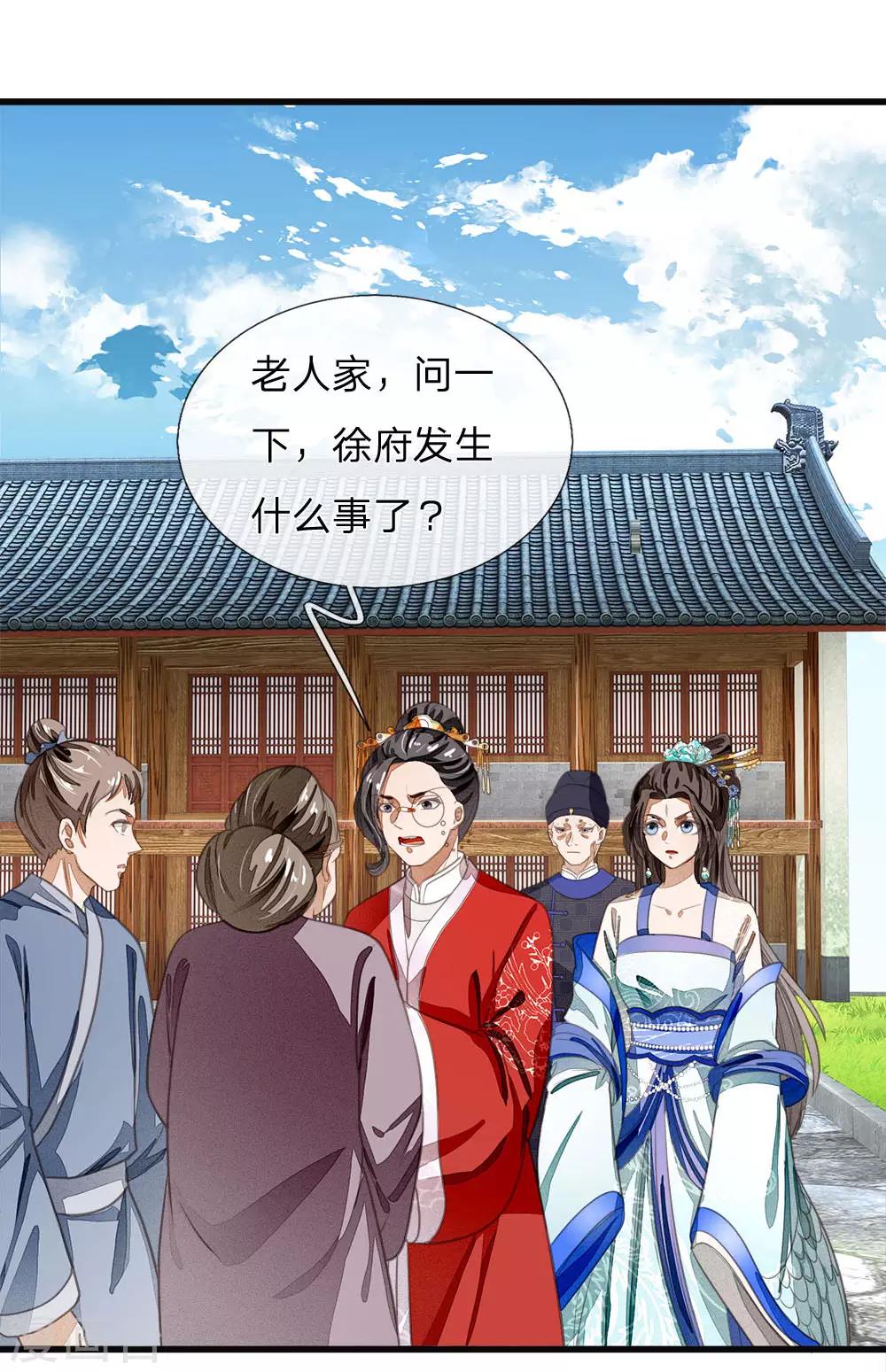 第36话 徐家被搬空-第37话