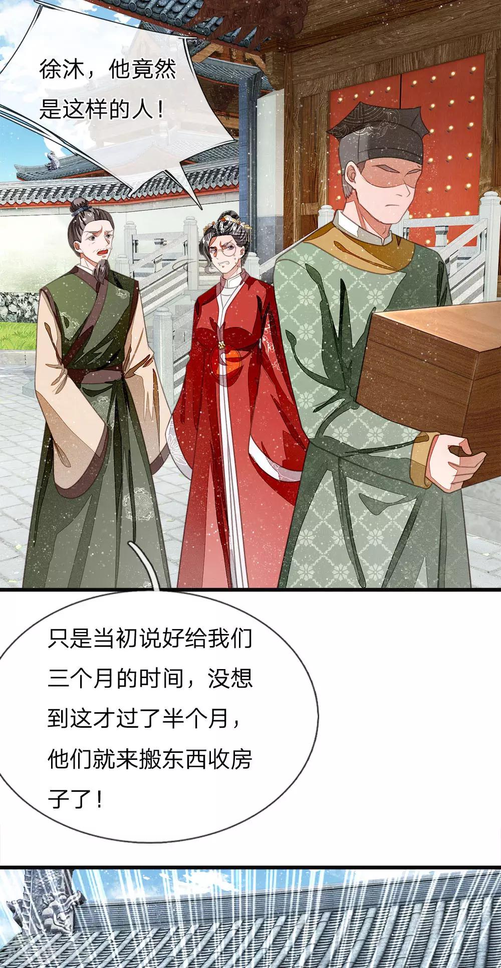 第36话 徐家被搬空-第37话