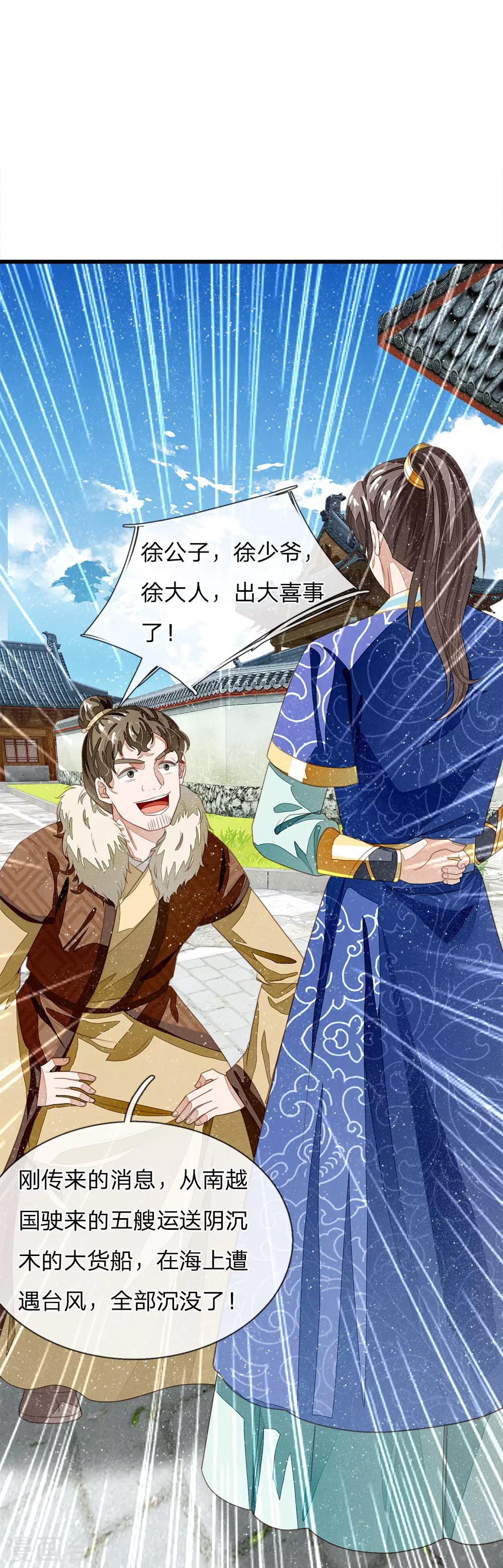 第38话 出大事啦！-第39话