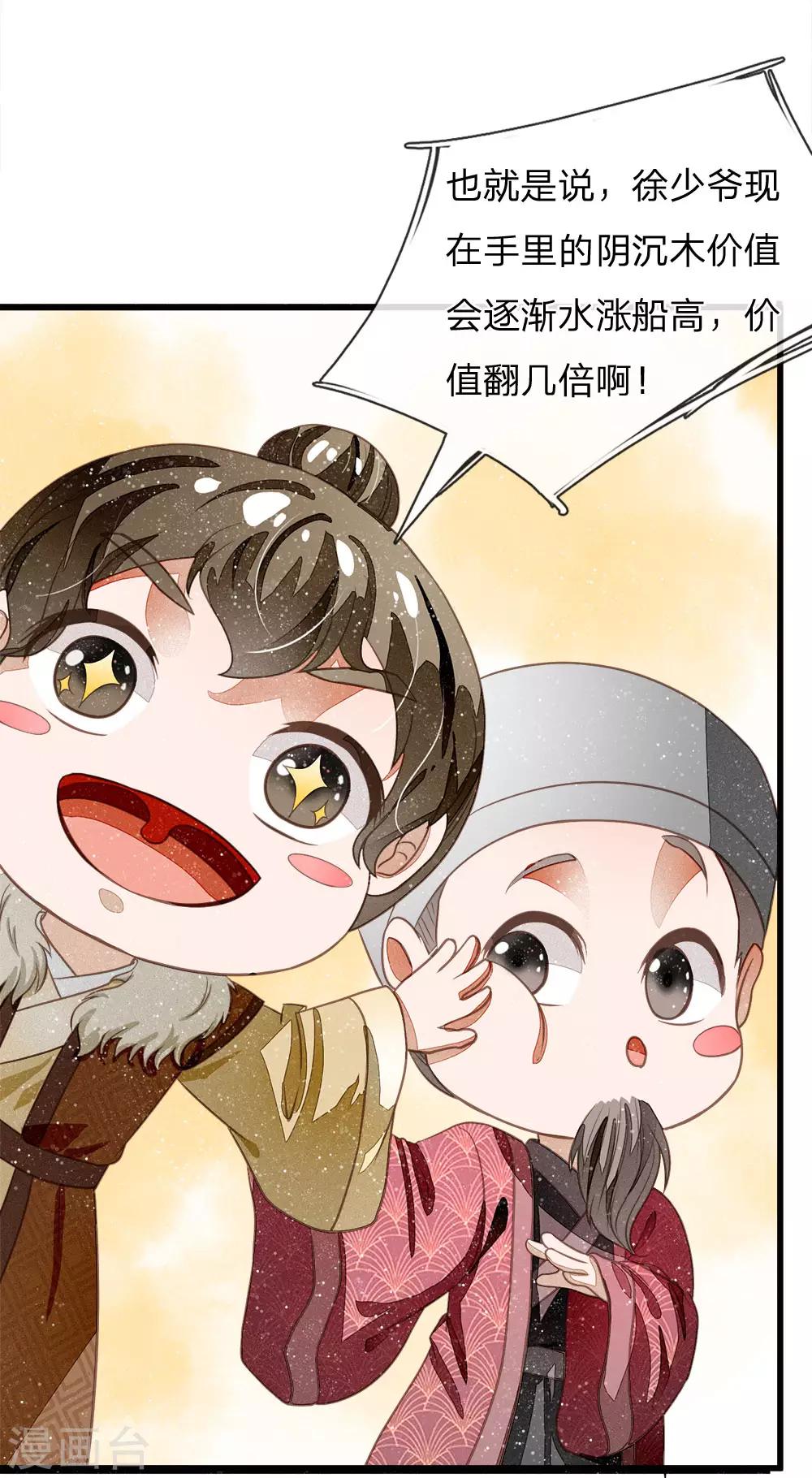 第38话 出大事啦！-第39话
