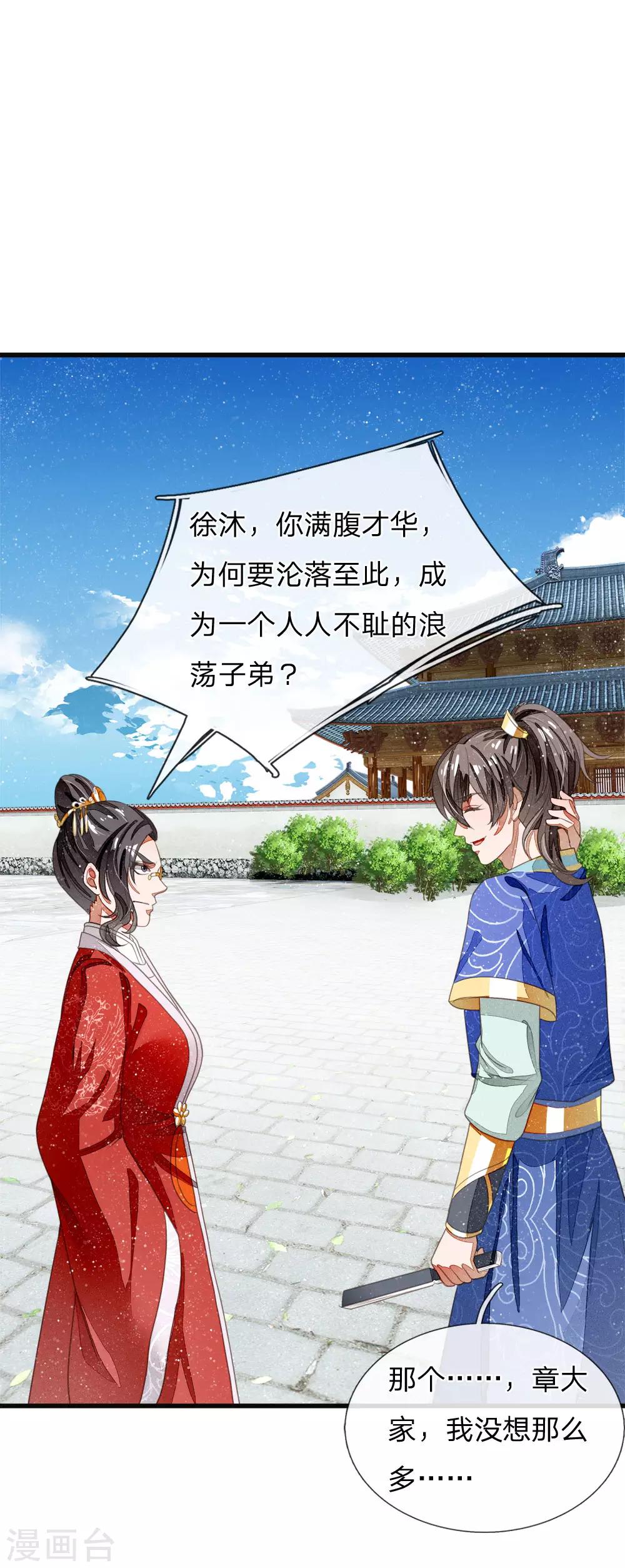 第38话 出大事啦！-第39话
