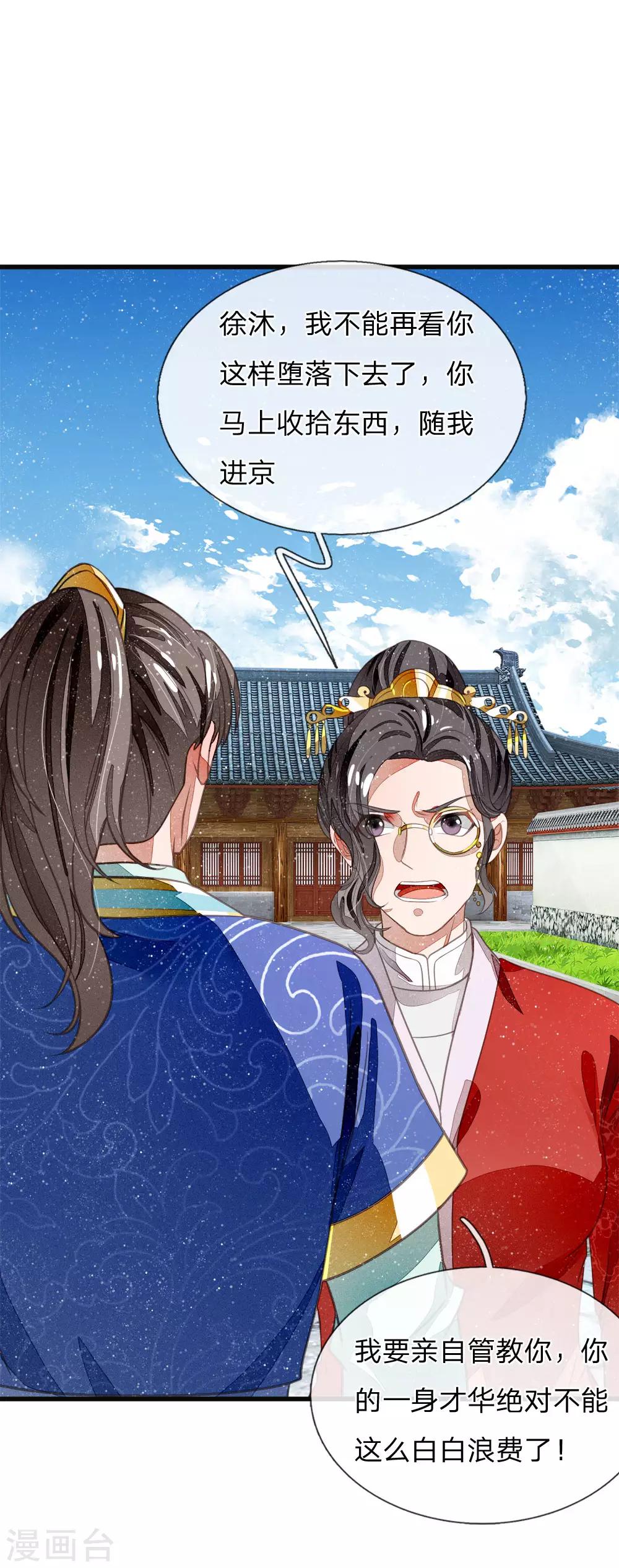 第38话 出大事啦！-第39话
