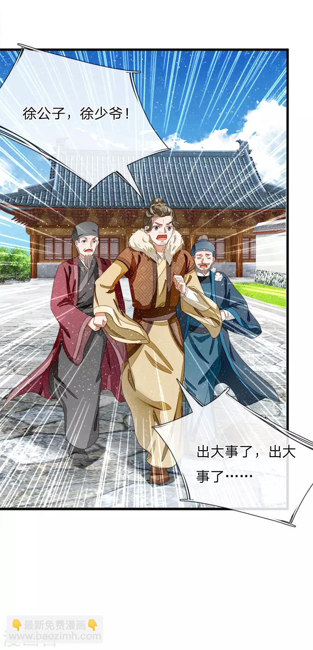 第38话 出大事啦！-第39话