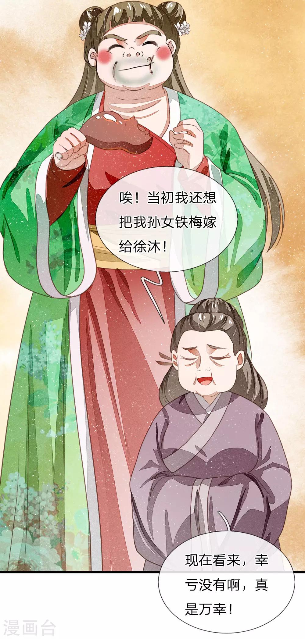 第38话 出大事啦！-第39话