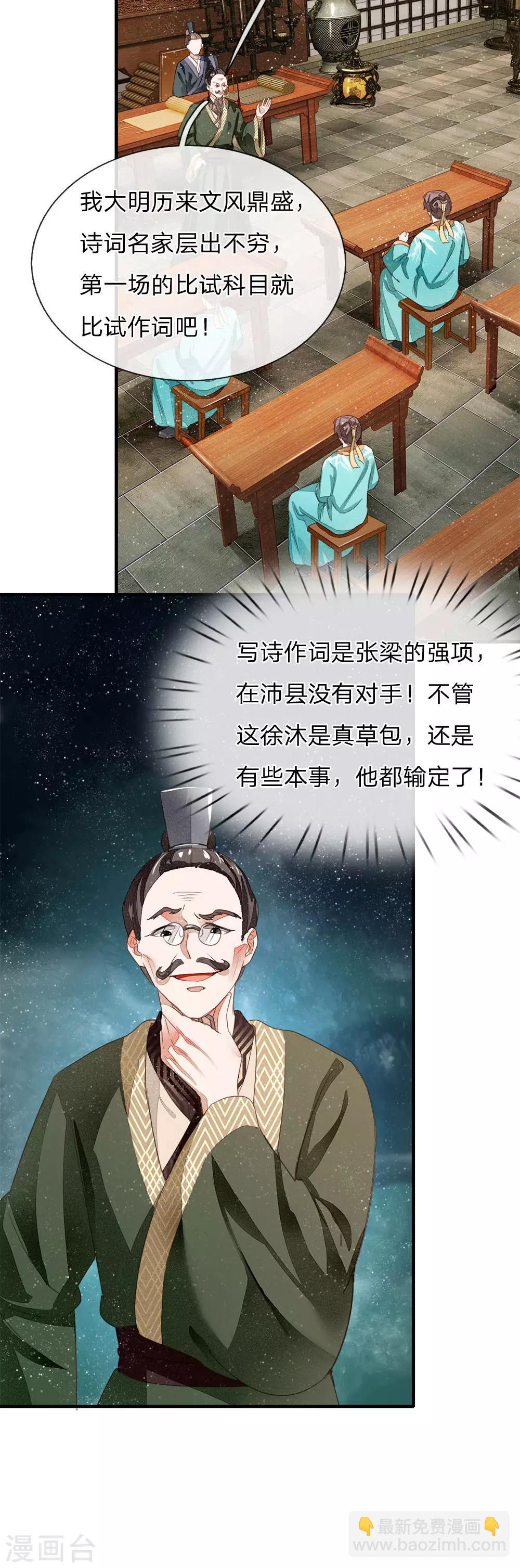 第4话 真苦恼，用那首诗虐你呢？-第5话