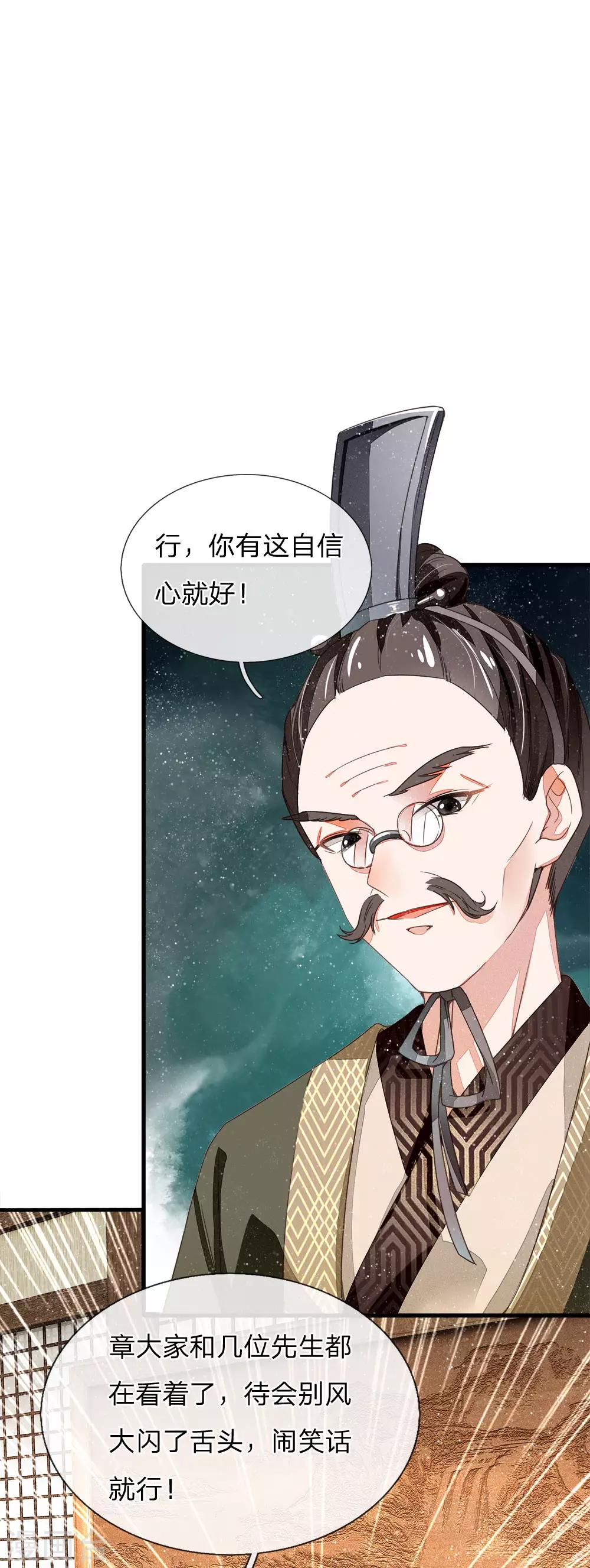 第4话 真苦恼，用那首诗虐你呢？-第5话