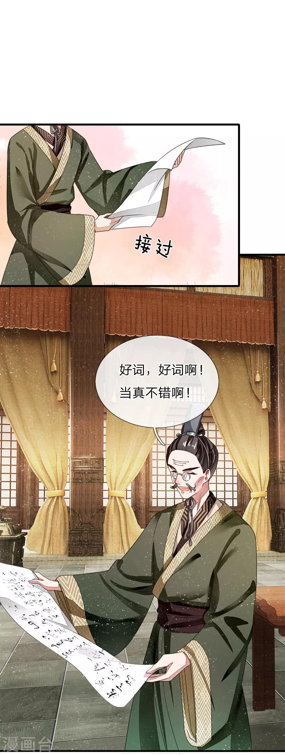 第4话 真苦恼，用那首诗虐你呢？-第5话