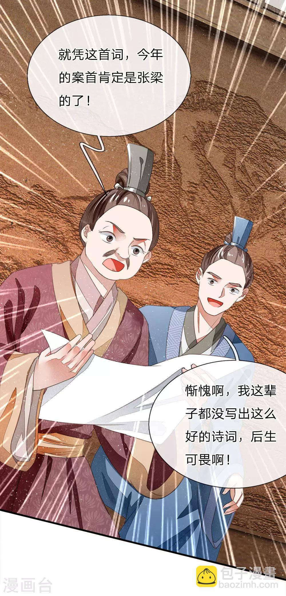 第4话 真苦恼，用那首诗虐你呢？-第5话