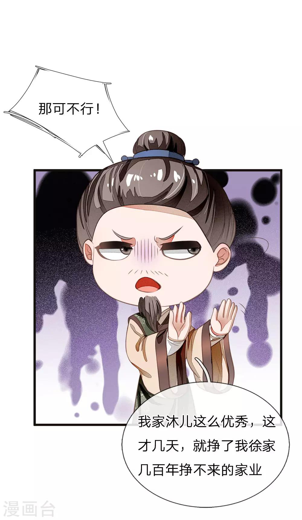 第40话 孩子名字都起好了！-第41话