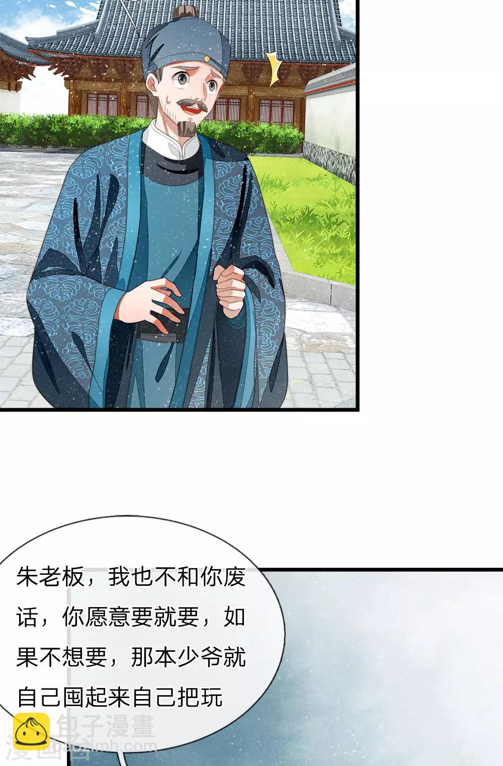 第40话 孩子名字都起好了！-第41话