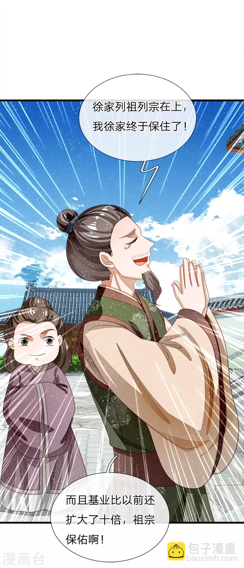 第40话 孩子名字都起好了！-第41话