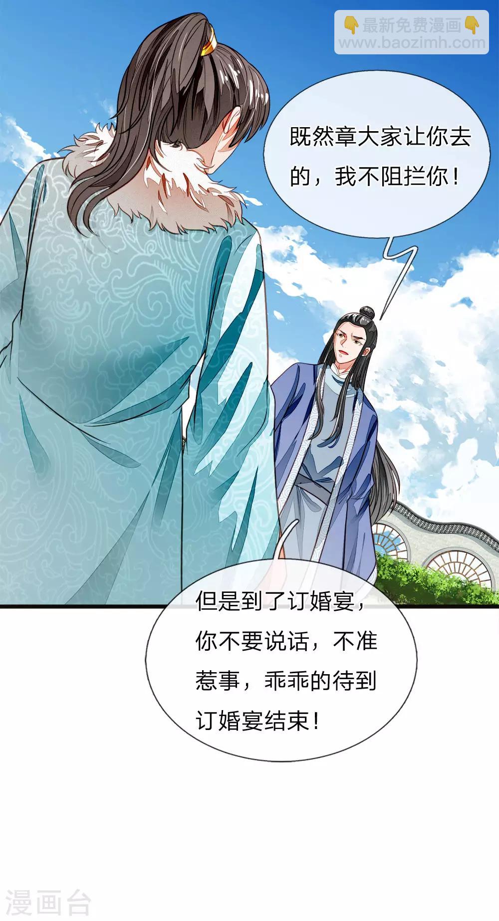 第42话 若事惹我，便不客气了-第43话