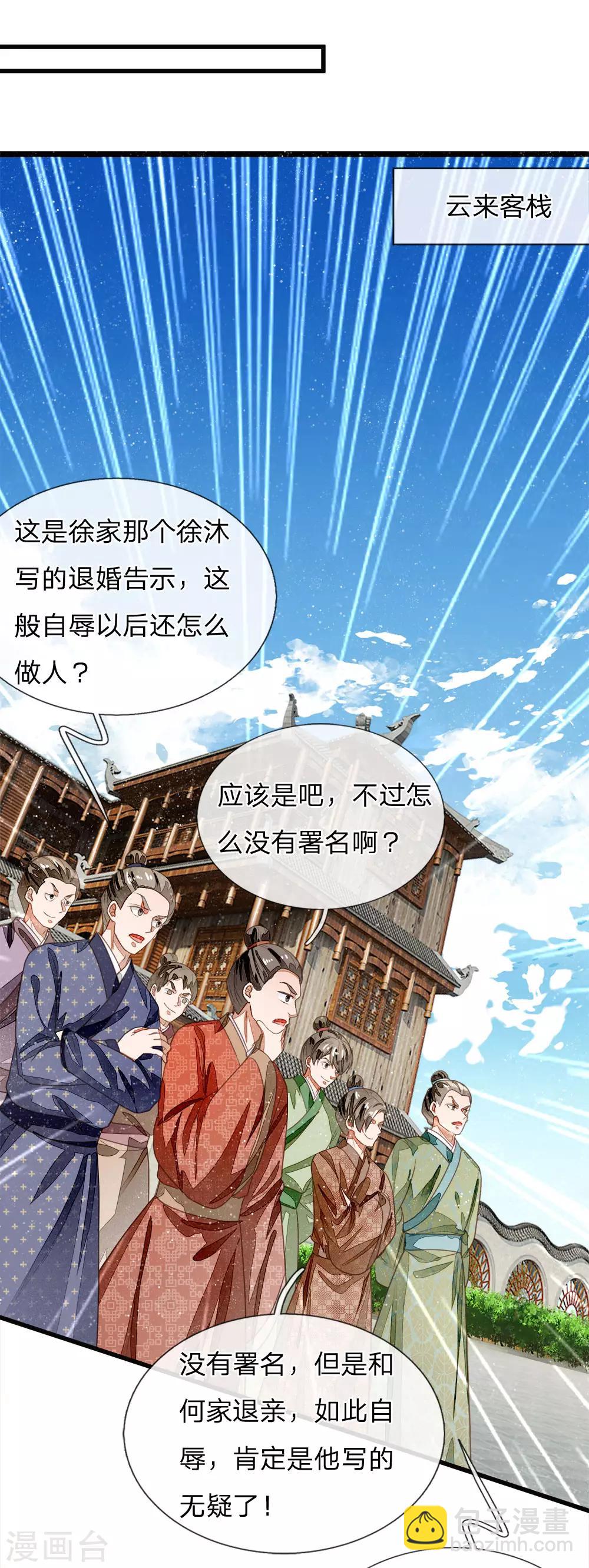 第42话 若事惹我，便不客气了-第43话
