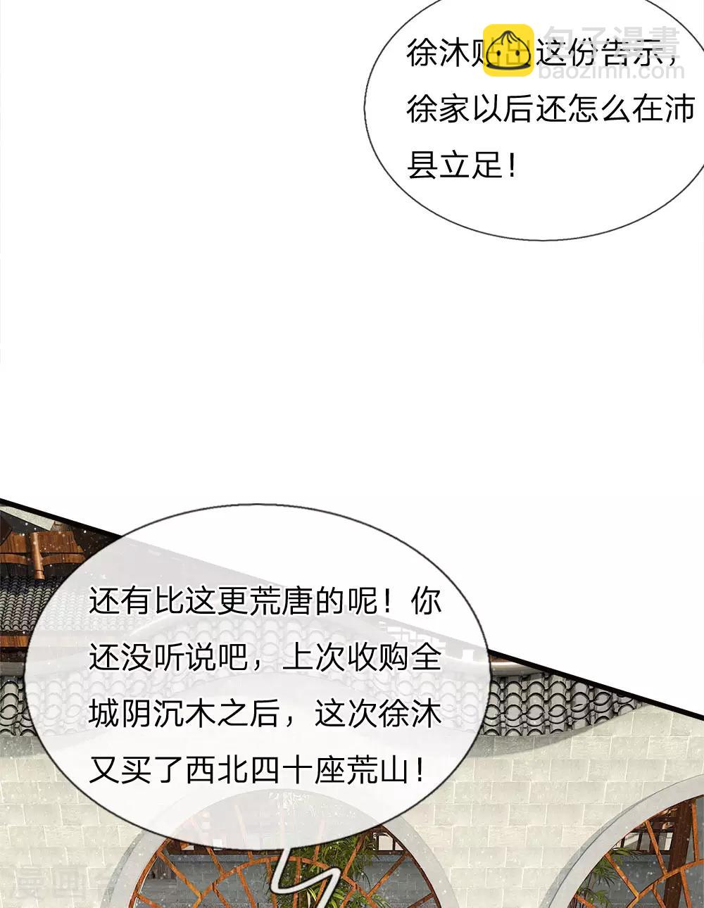 第42话 若事惹我，便不客气了-第43话