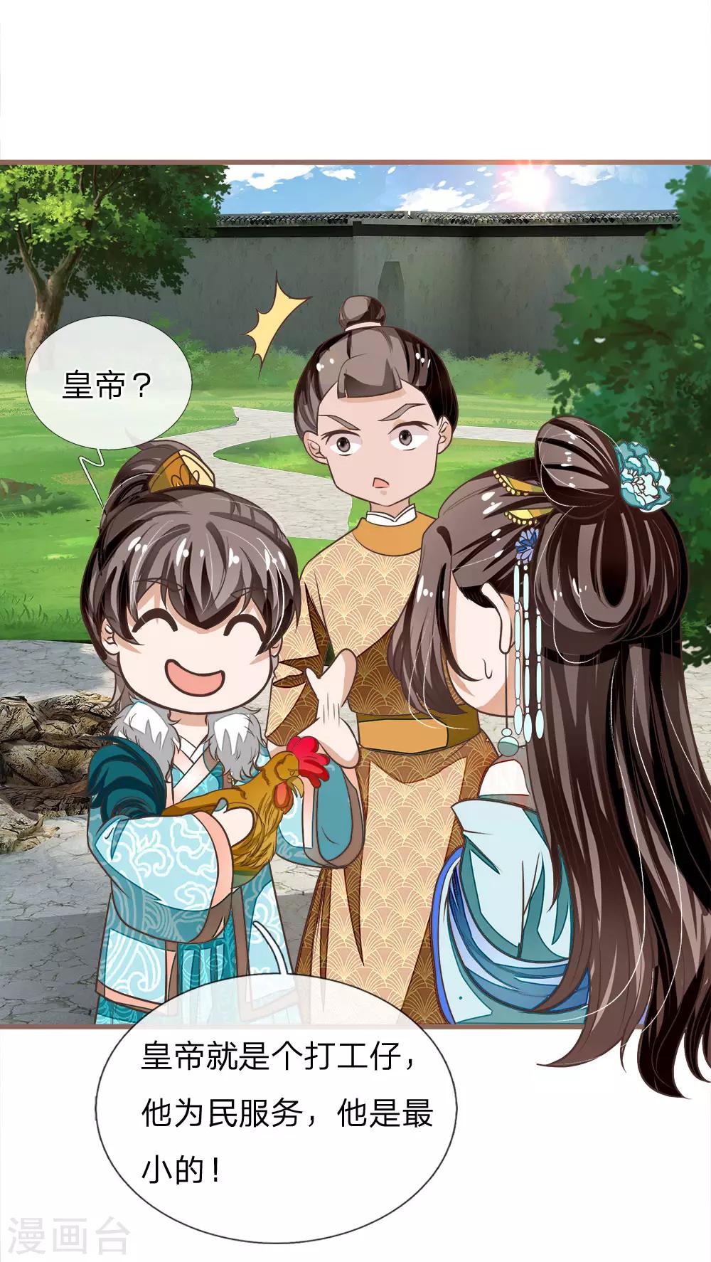 第44话 皇帝就是打工仔-第45话