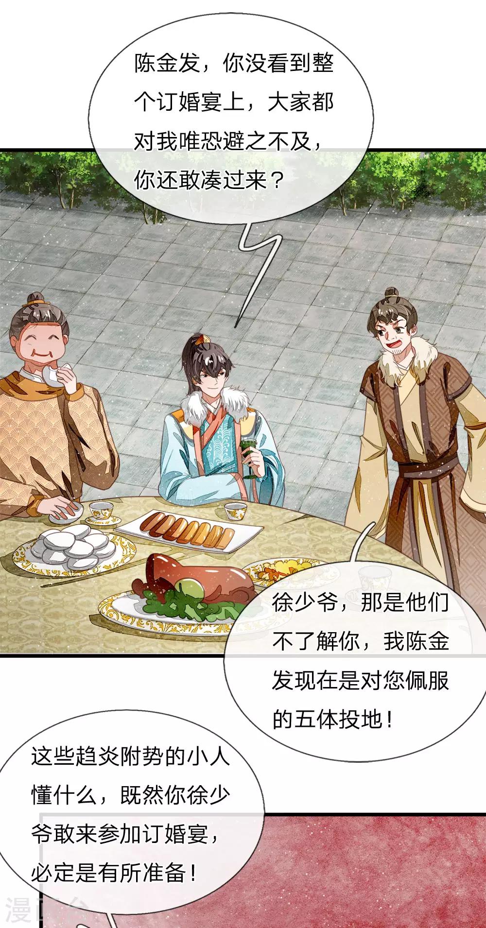 第46话 好戏终于开场了！-第47话