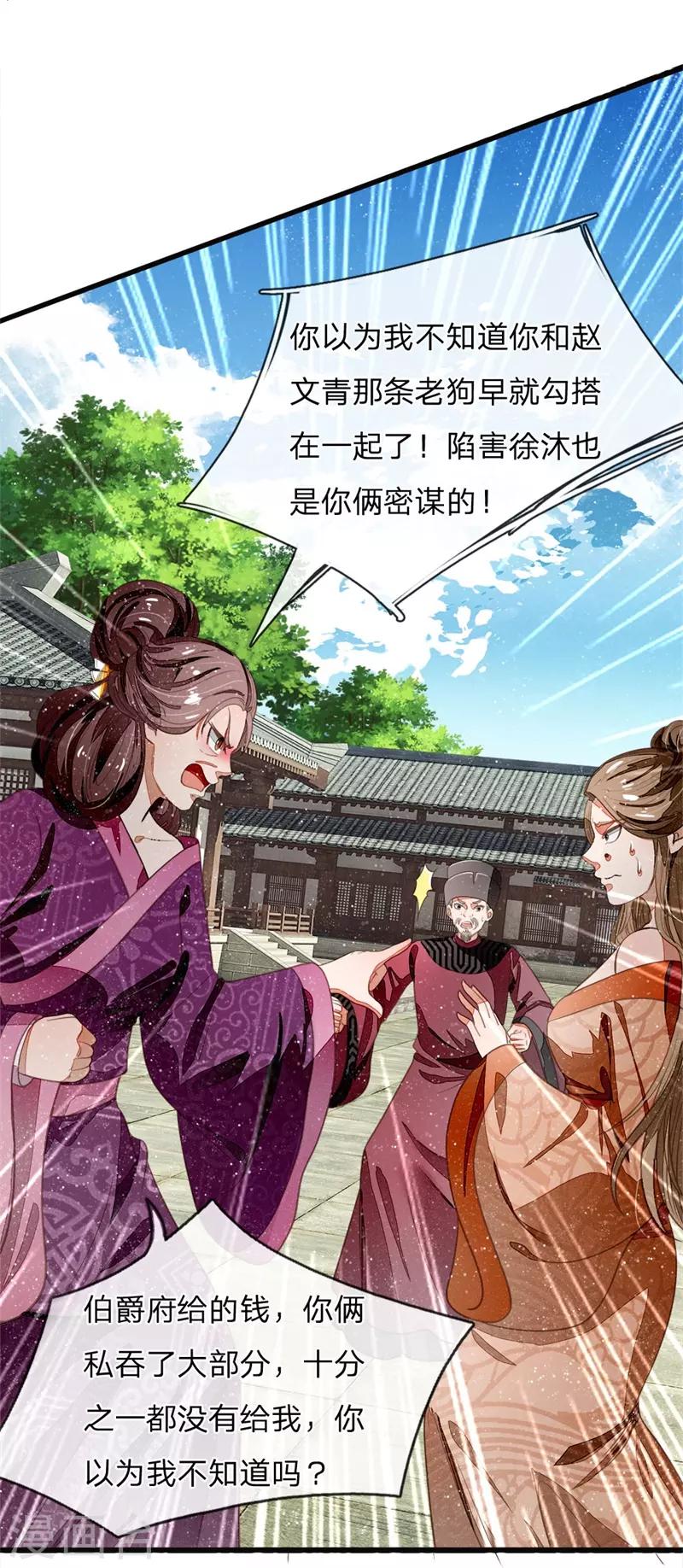 第51话 狗咬狗，一嘴毛-第53话