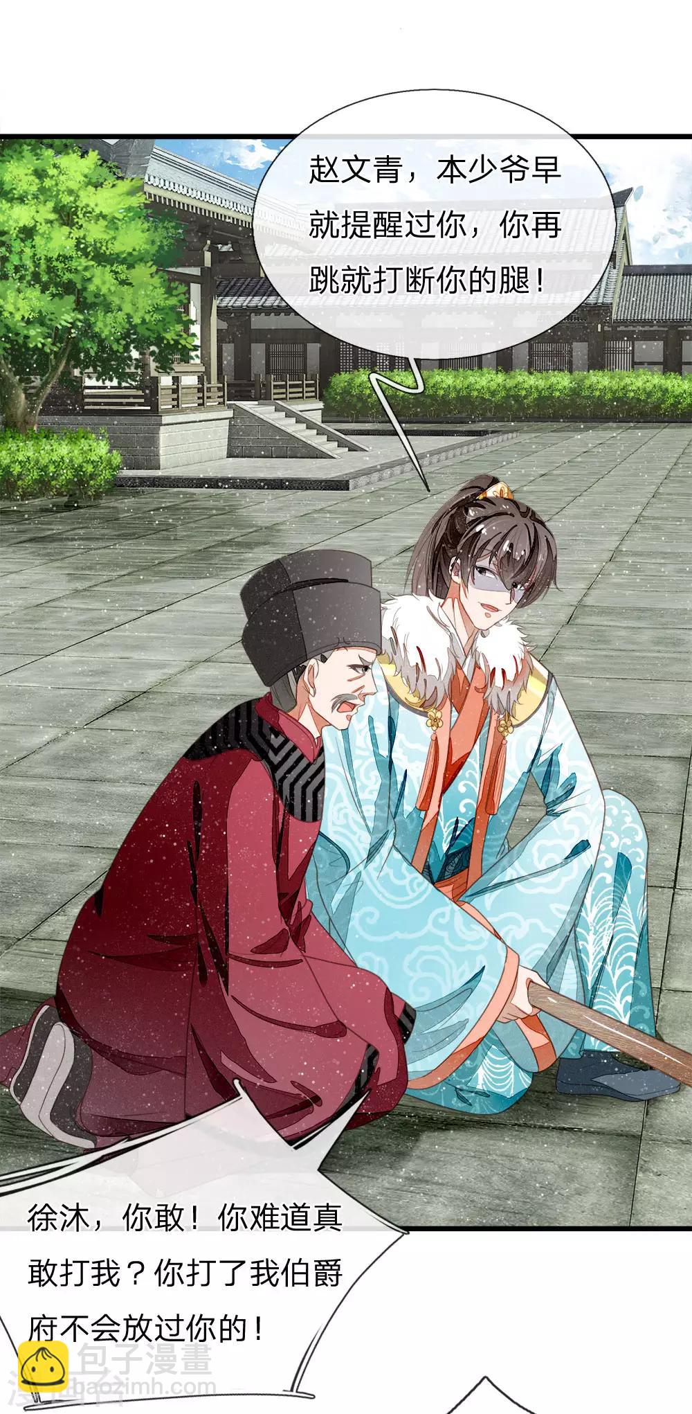第53话 打断狗腿！-第55话