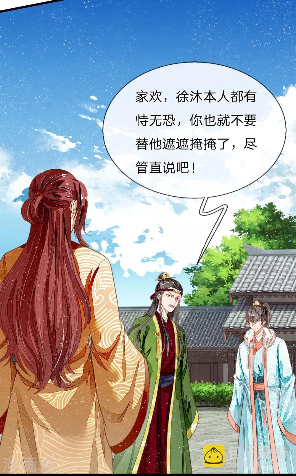第63话 顶撞九千岁-第65话