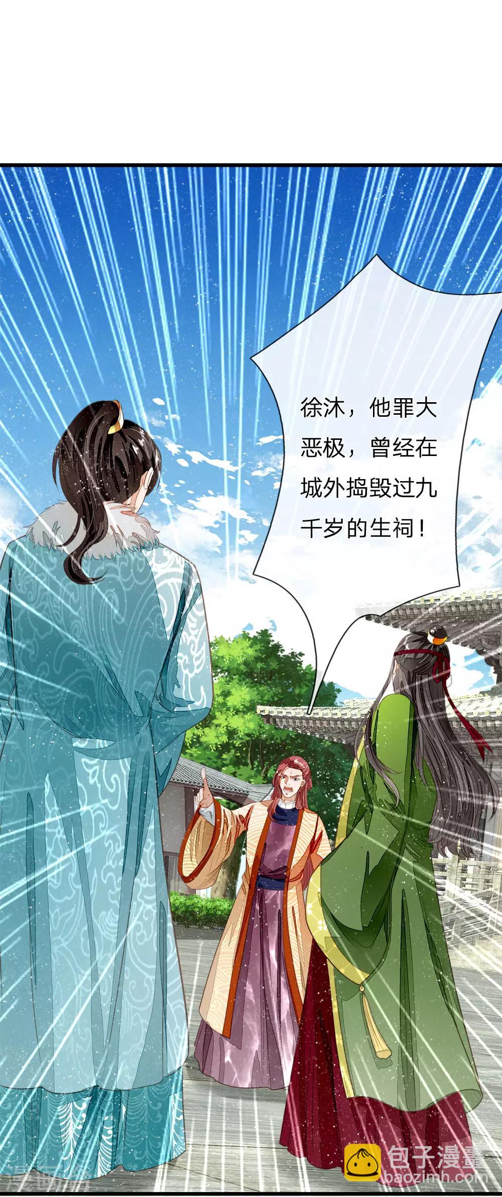 第63话 顶撞九千岁-第65话