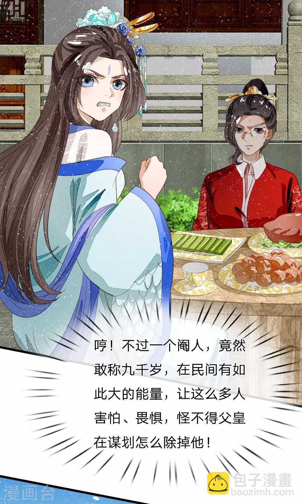 第63话 顶撞九千岁-第65话