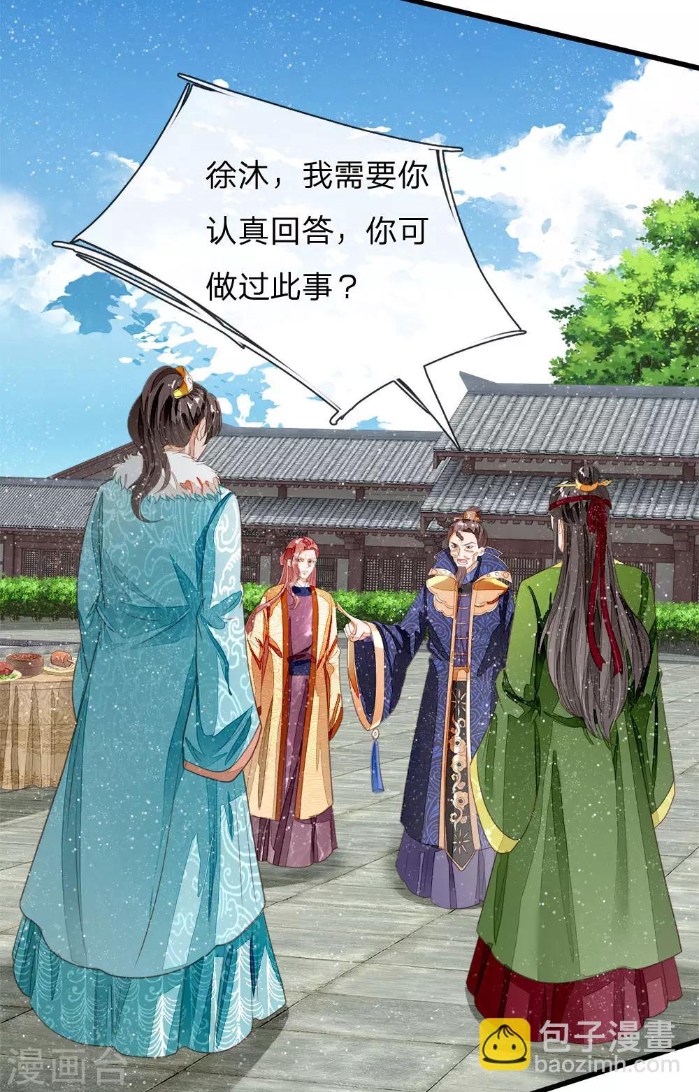 第63话 顶撞九千岁-第65话