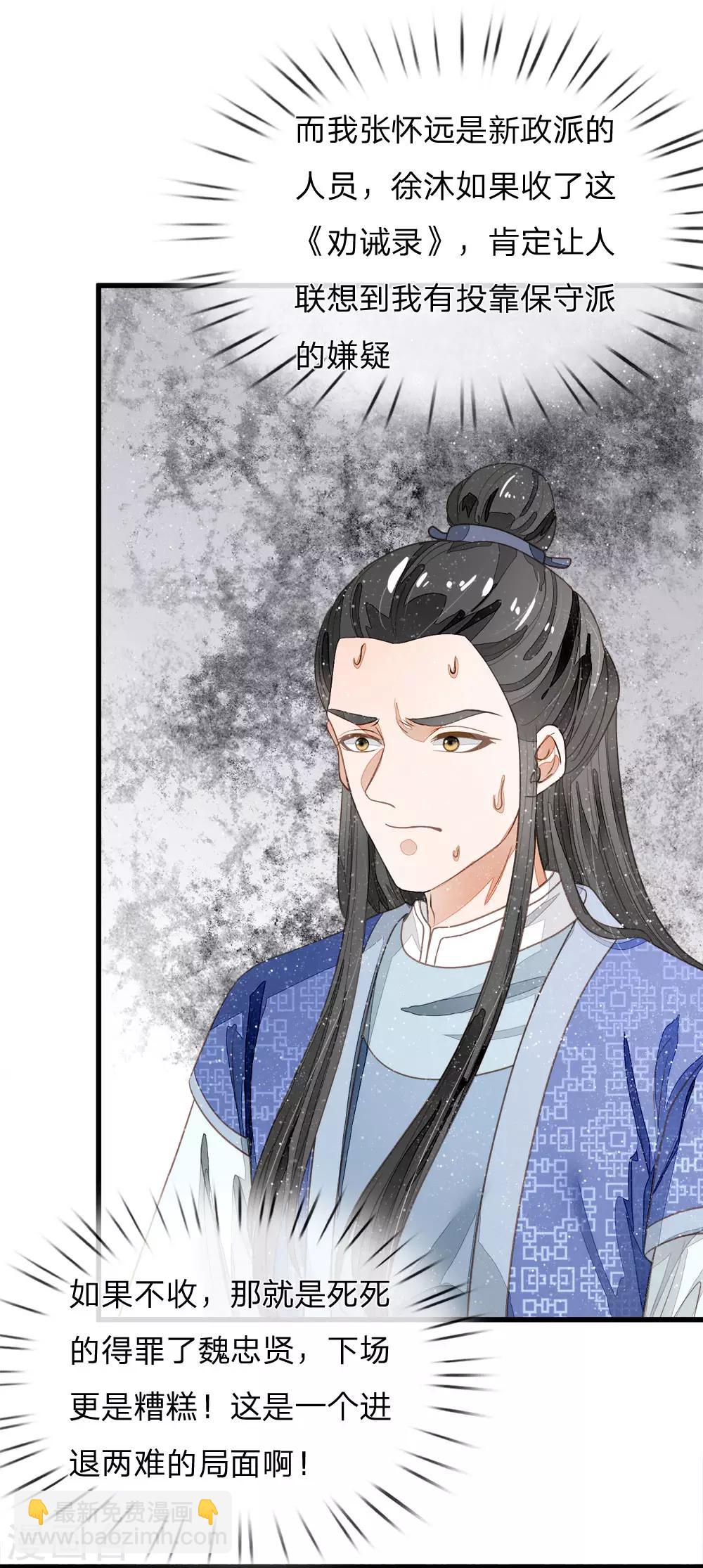 第63话 顶撞九千岁-第65话