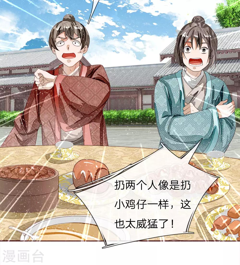 第65话 造他魏忠贤的反-第67话