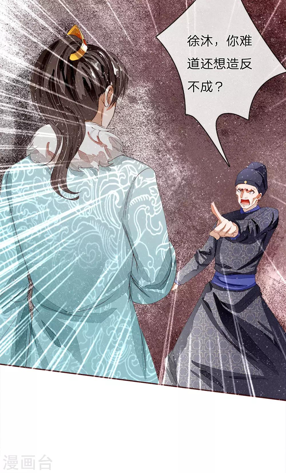 第65话 造他魏忠贤的反-第67话