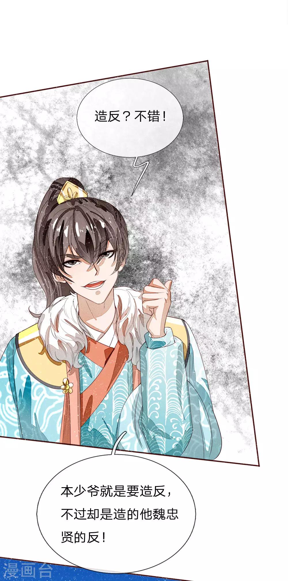第65话 造他魏忠贤的反-第67话