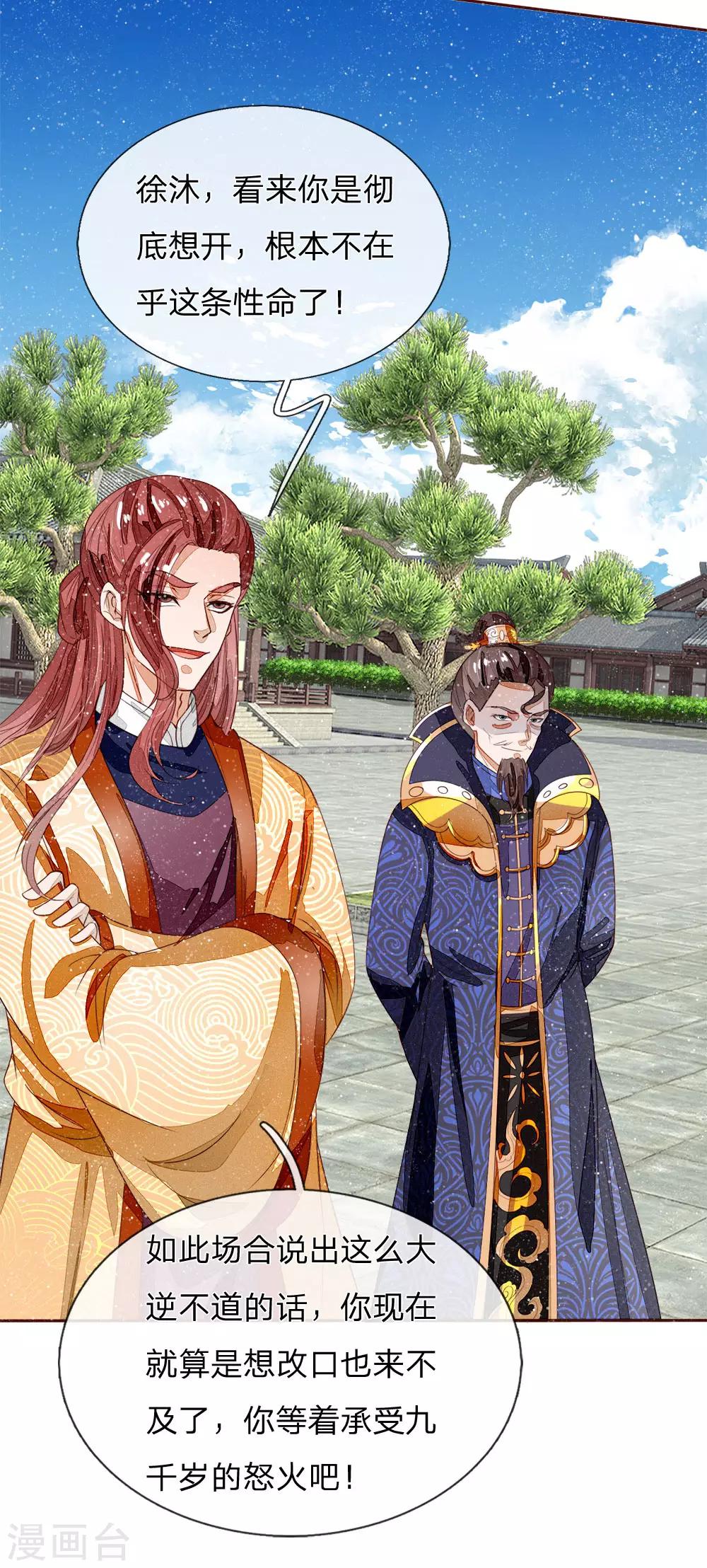 第65话 造他魏忠贤的反-第67话