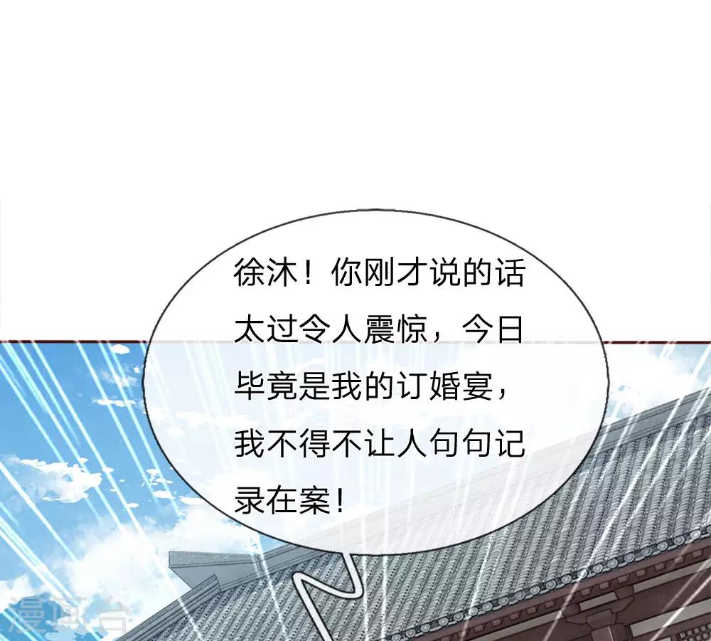第65话 造他魏忠贤的反-第67话