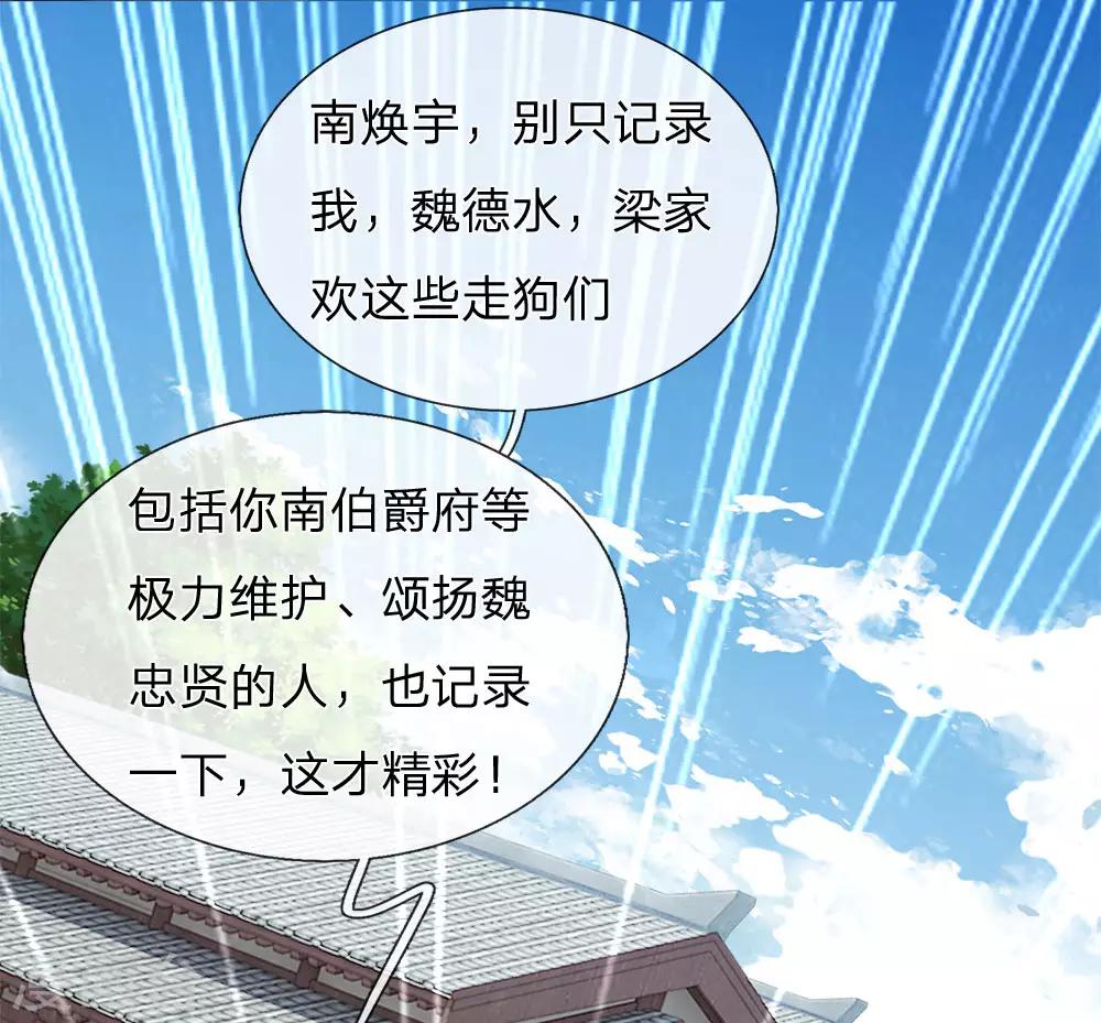 第65话 造他魏忠贤的反-第67话
