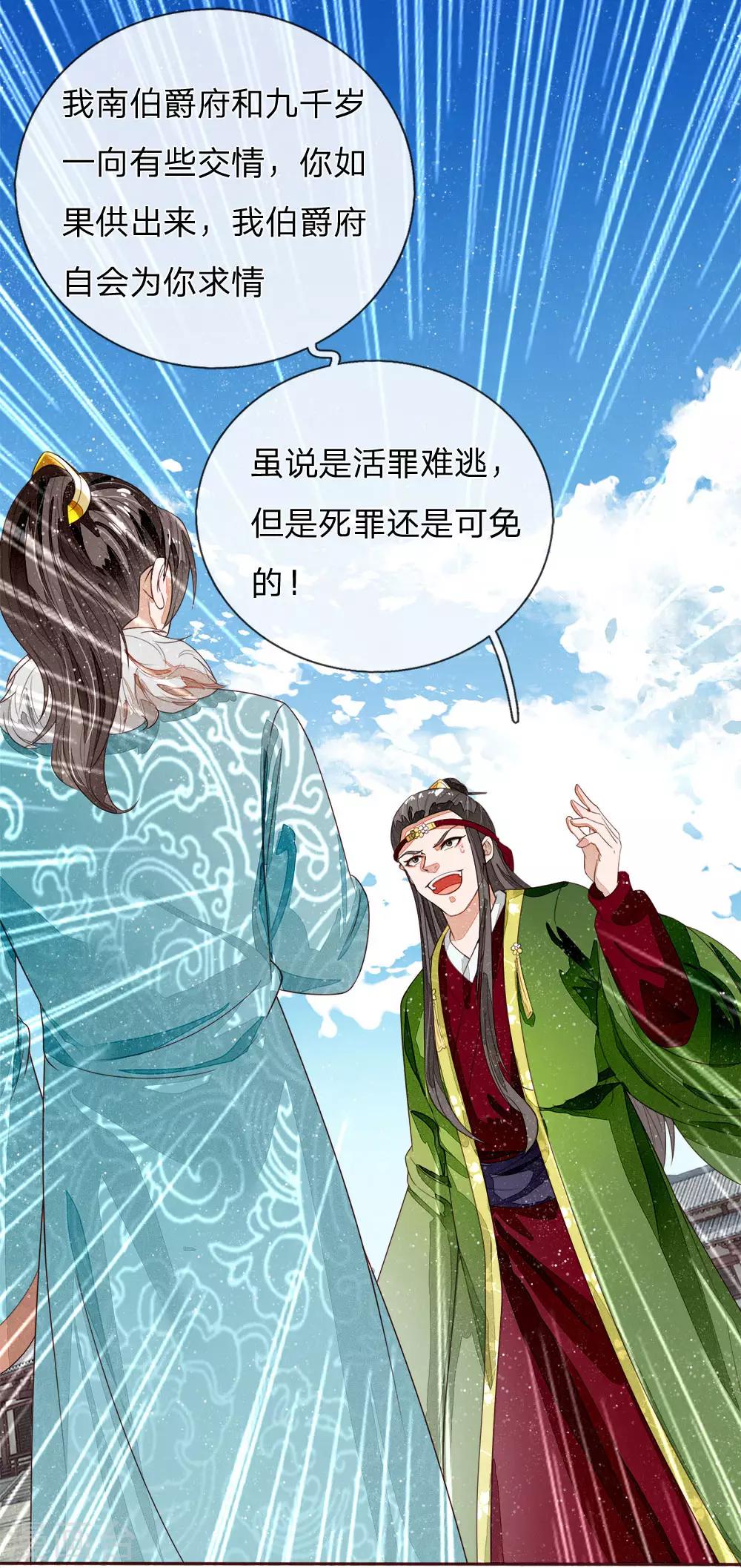 第65话 造他魏忠贤的反-第67话