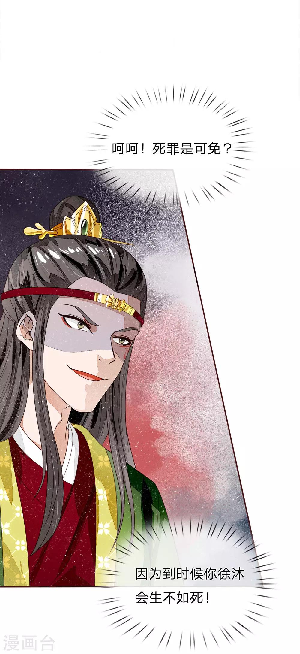 第65话 造他魏忠贤的反-第67话