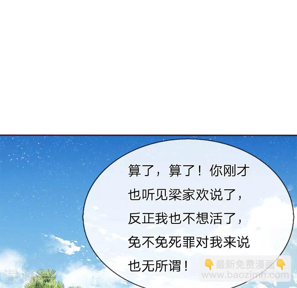 第65话 造他魏忠贤的反-第67话