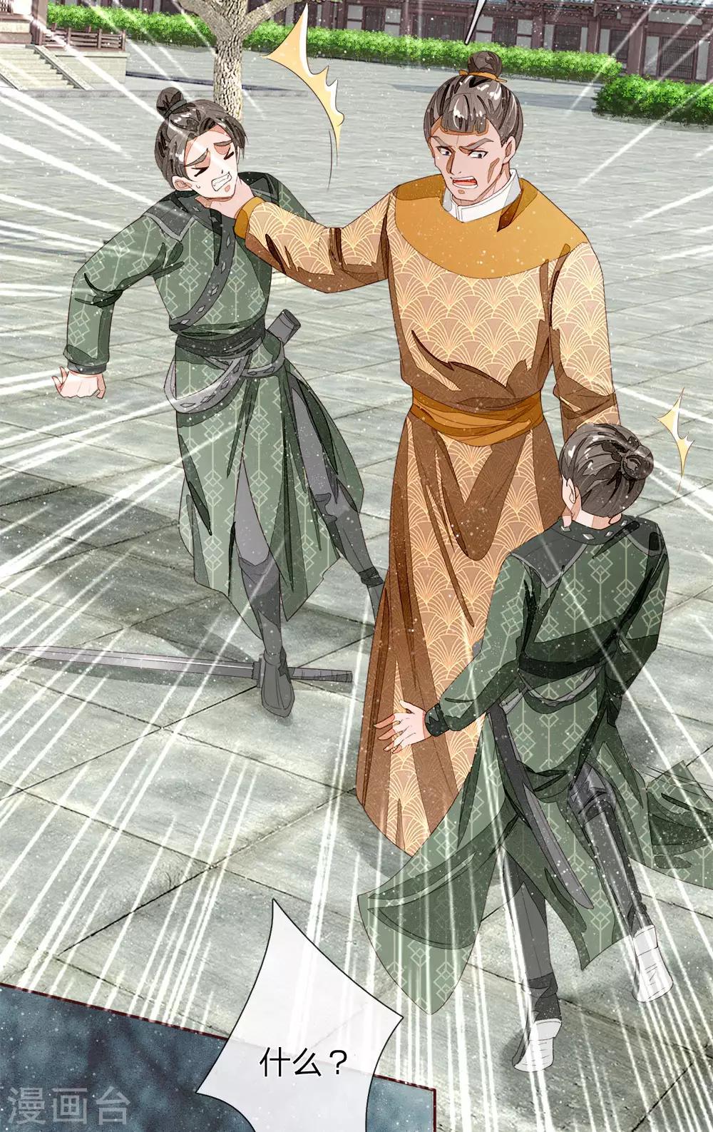 第65话 造他魏忠贤的反-第67话