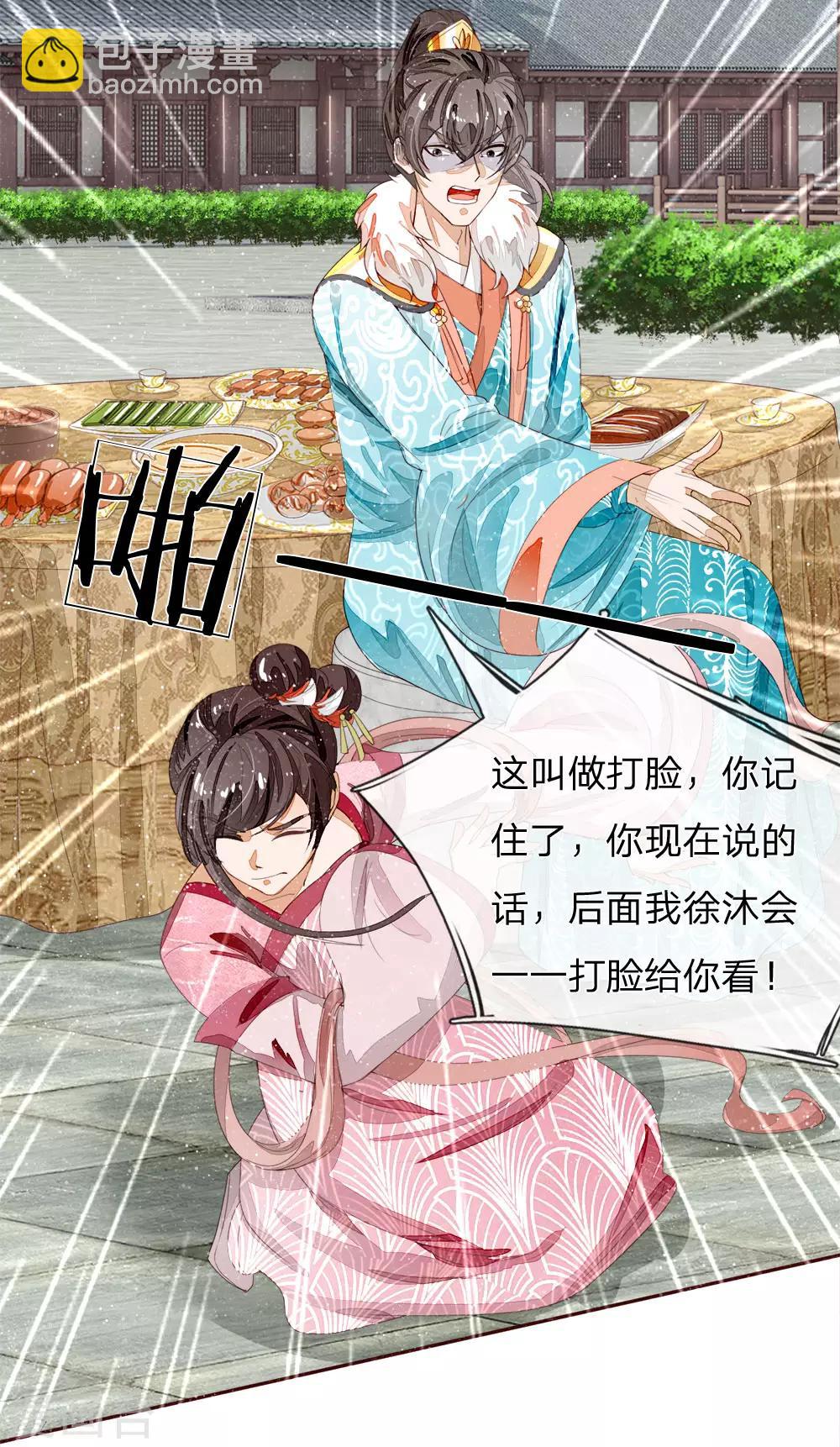 第67话 这叫做打脸，你记住了-第69话
