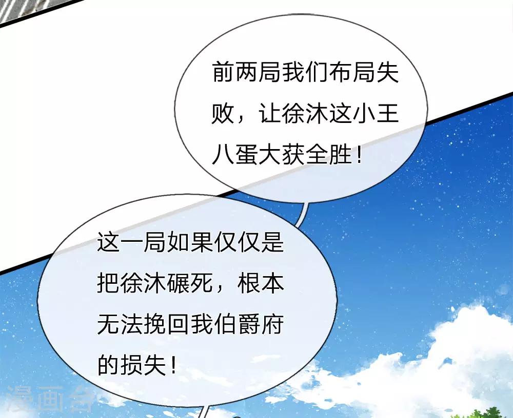 第67话 这叫做打脸，你记住了-第69话