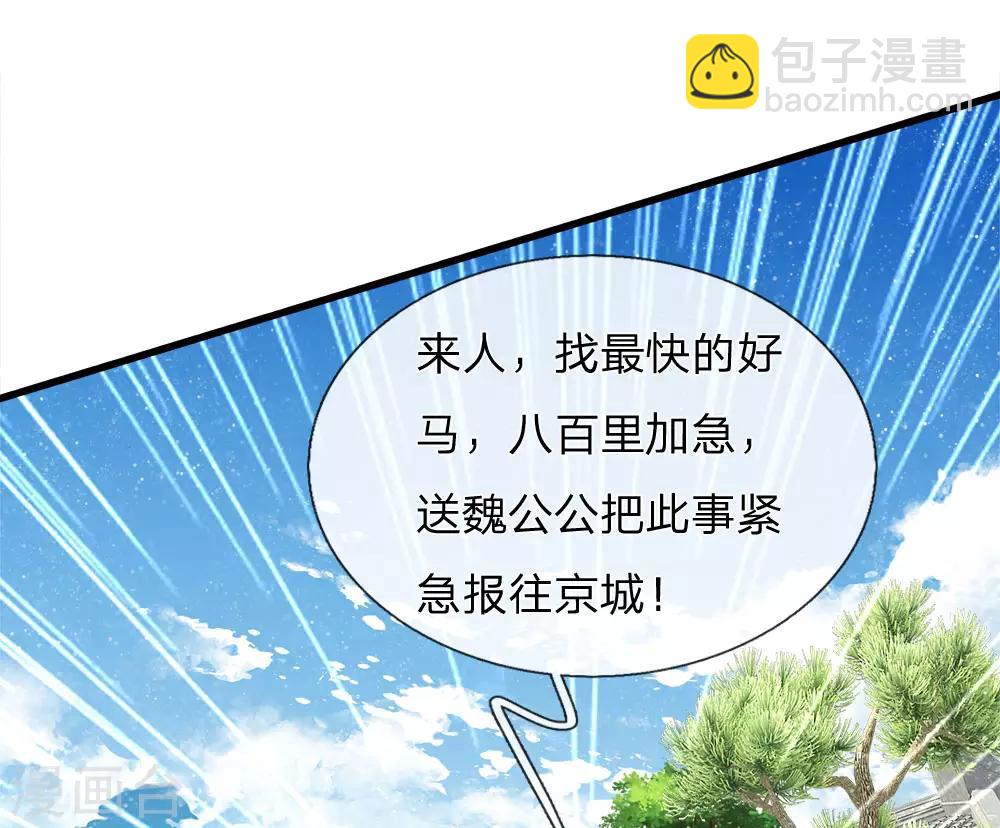 第71话 是你在作死啊！-第73话