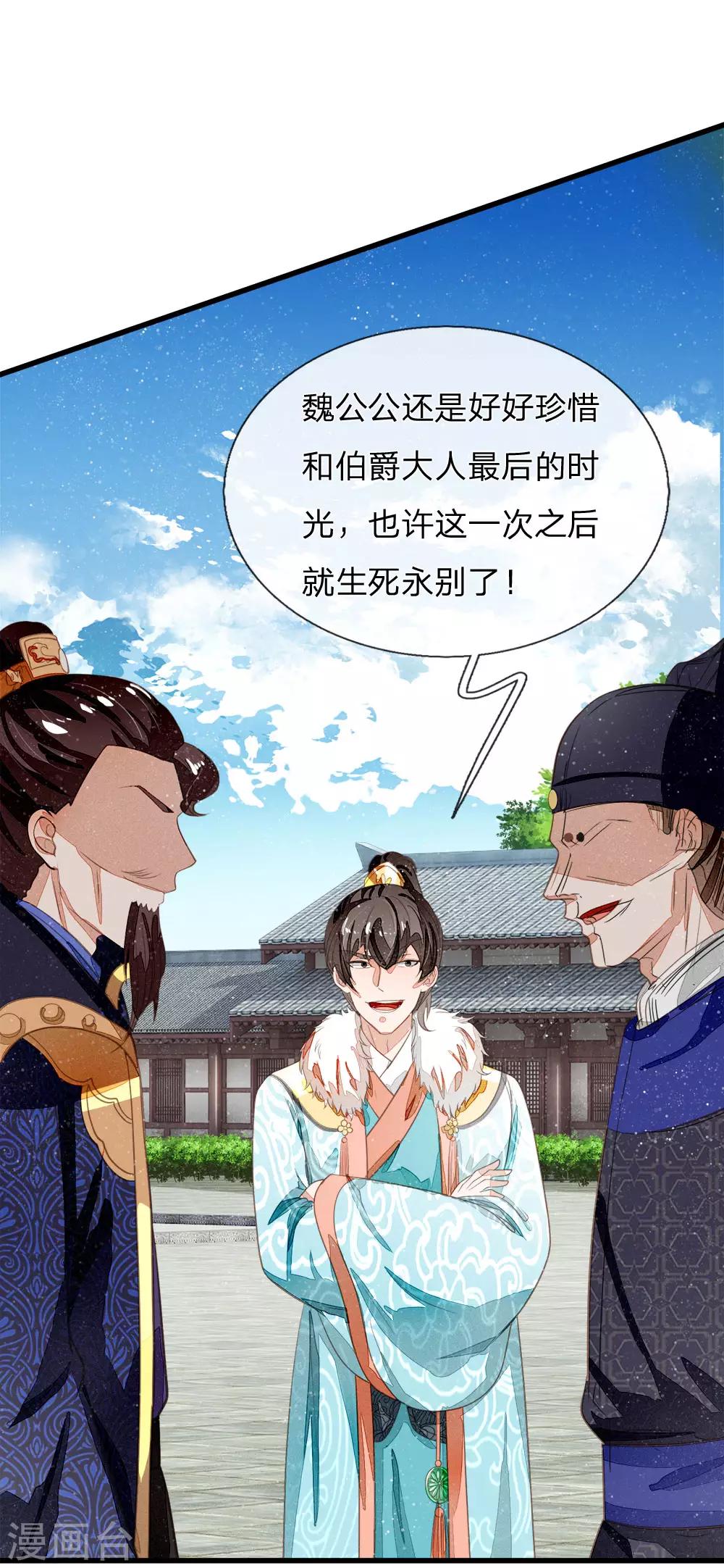 第71话 是你在作死啊！-第73话