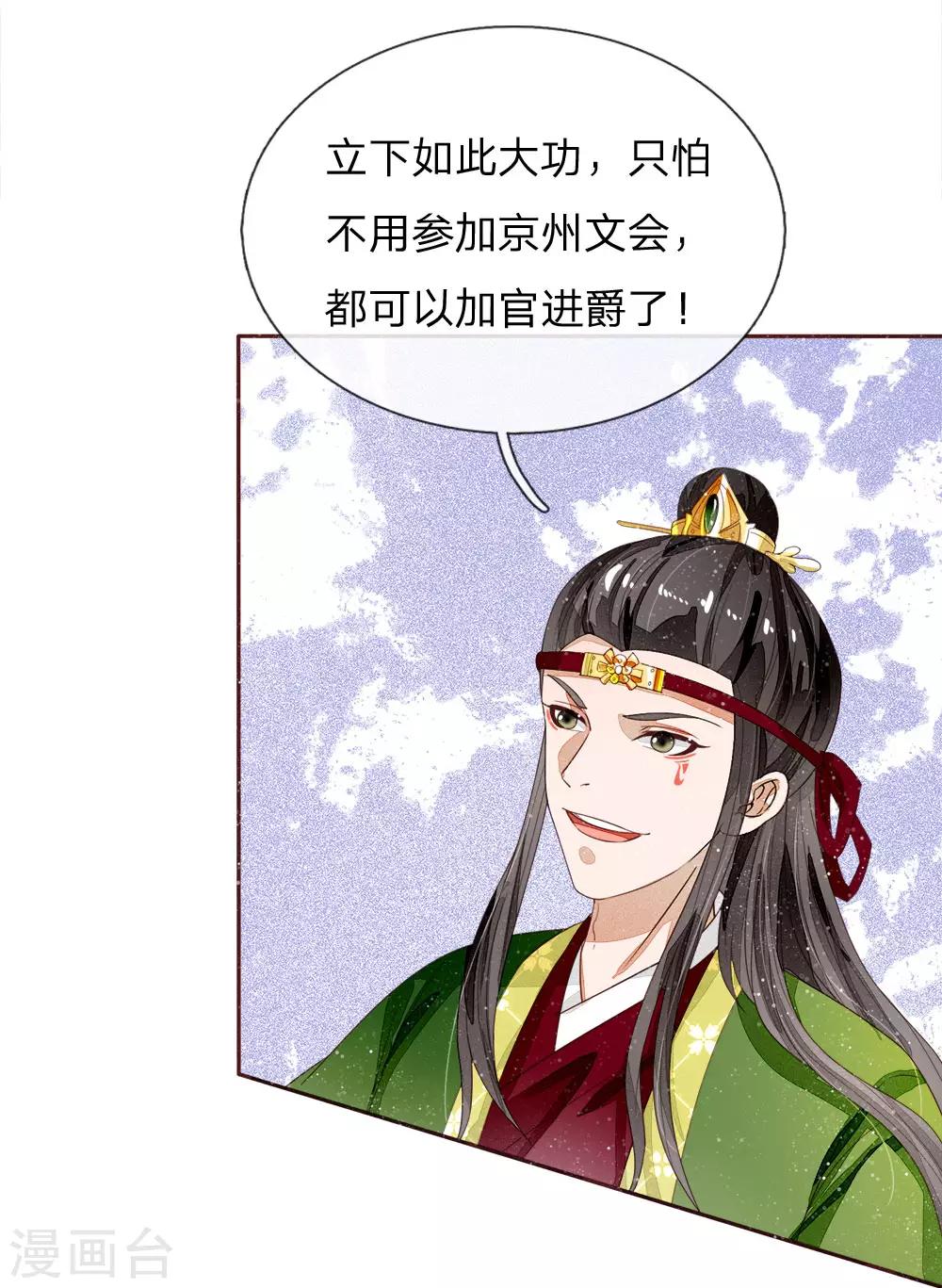 第71话 是你在作死啊！-第73话