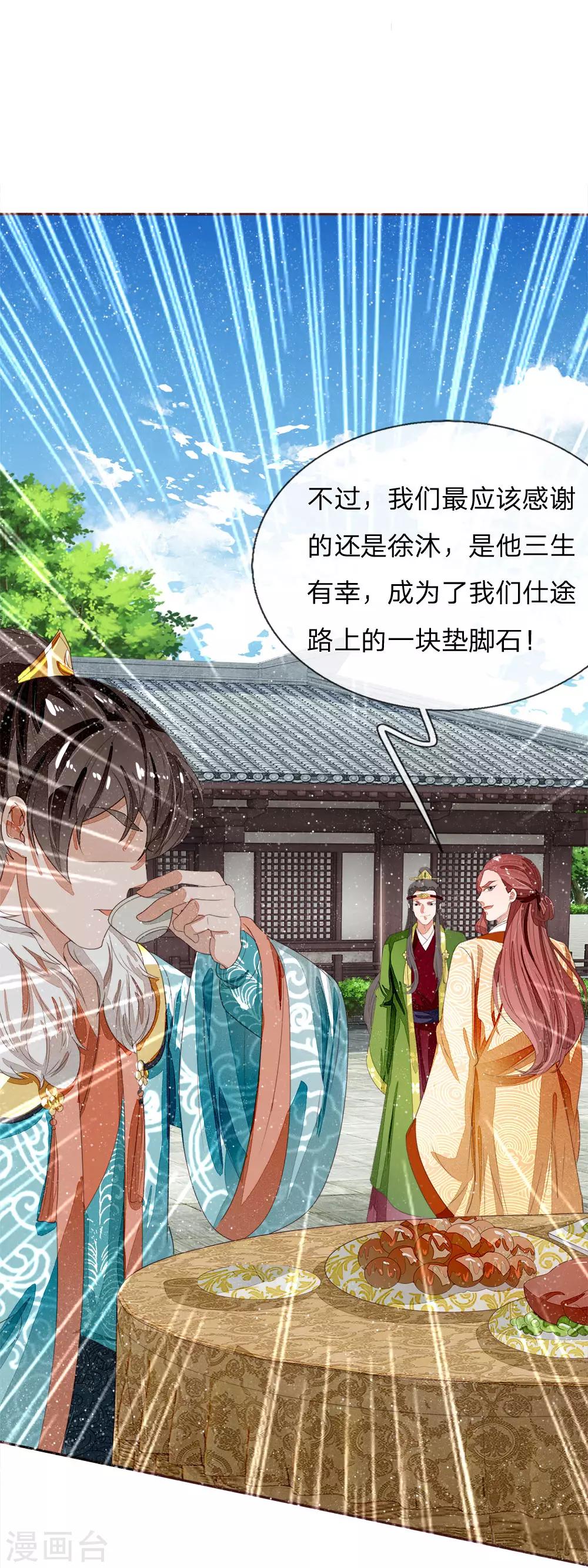 第71话 是你在作死啊！-第73话