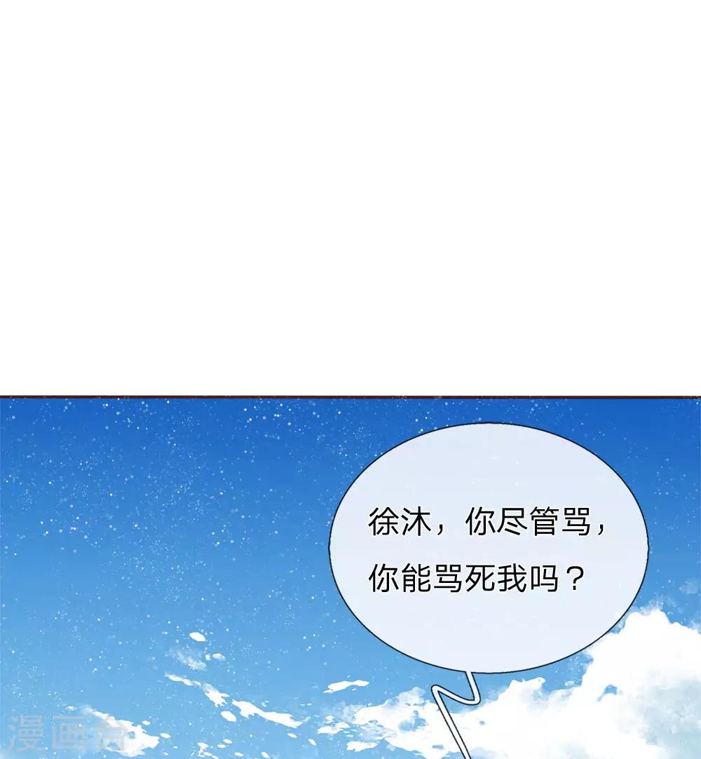 第71话 是你在作死啊！-第73话