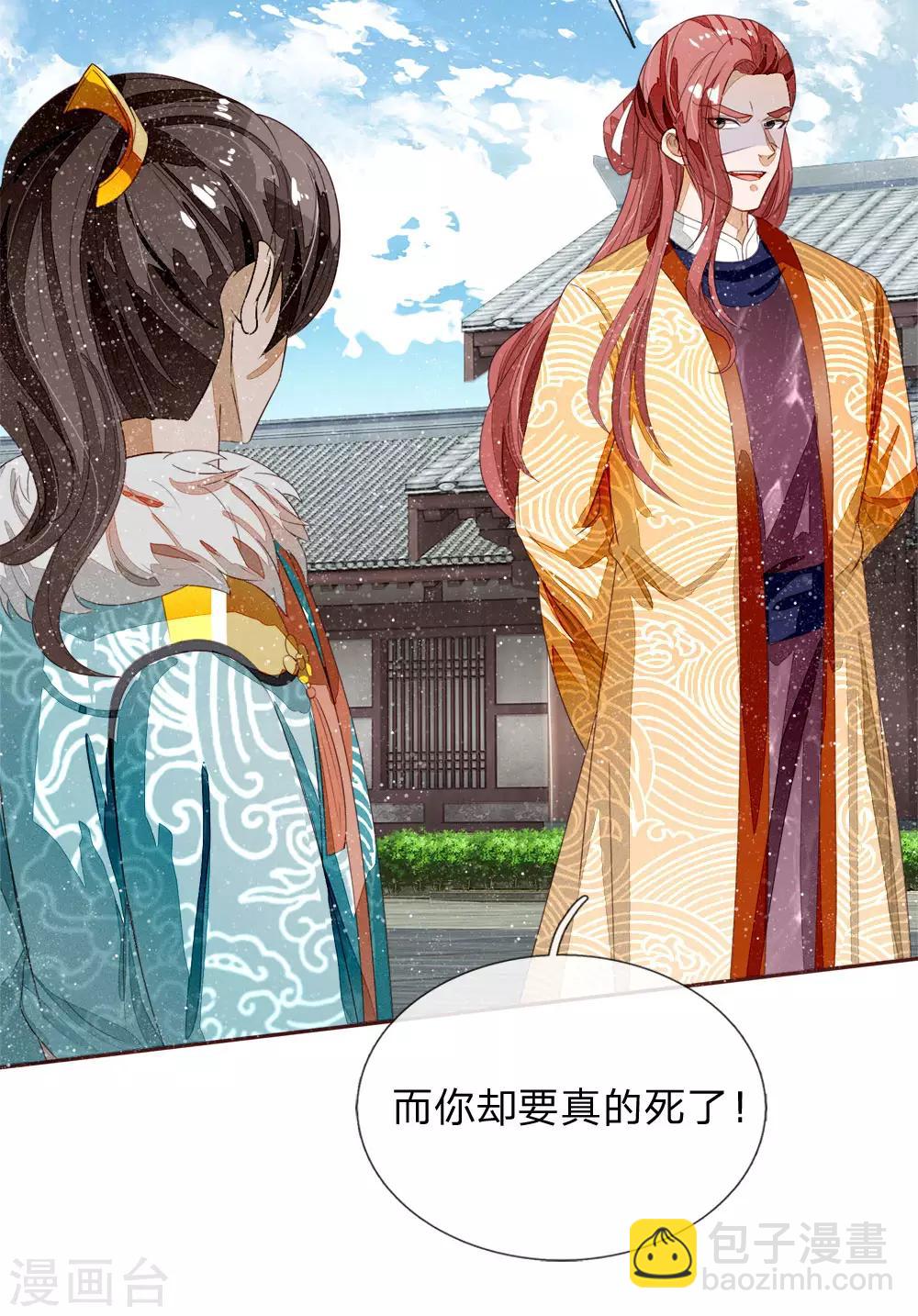 第71话 是你在作死啊！-第73话