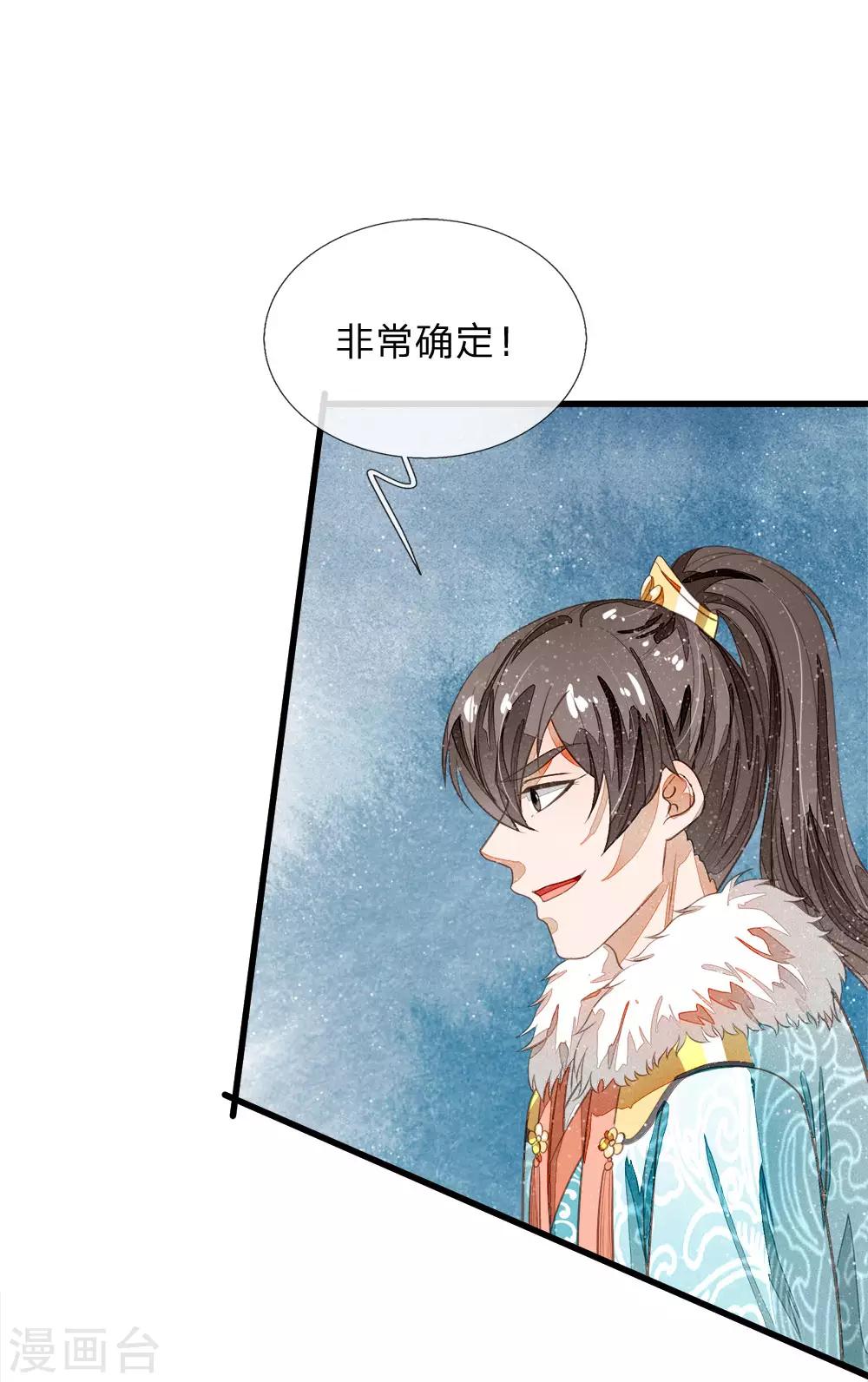 第71话 是你在作死啊！-第73话